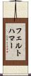 フェルトハマー Scroll
