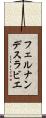 フェルナンデスラビエ Scroll