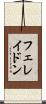 フェレイドン Scroll