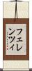 フェレンツィ Scroll