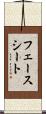 フェース・シート Scroll