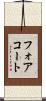 フォアコート Scroll