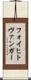 フォイヒトヴァンガー Scroll