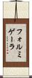 フォルミゲーラ Scroll