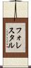 フォレスタル Scroll