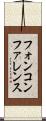 フォン・コンファレンス Scroll