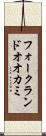 フォークランドオオカミ Scroll
