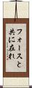 フォースと共に在れ Scroll