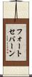 フォートセバーン Scroll