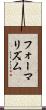 フォーマリズム Scroll