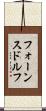 フォーンスドルフ Scroll