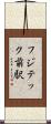 フジテック前駅 Scroll