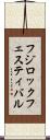 フジロックフェスティバル Scroll