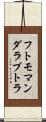 フトモマンダラプトラ Scroll