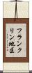 フランクリン地区 Scroll