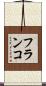 Franko Scroll