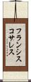フランシスコサレス Scroll