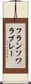 フランソワラブレー Scroll