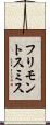 フリモントスミス Scroll