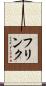 Frink Scroll