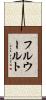 フルウールト Scroll