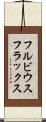 フルビウスフラックス Scroll