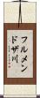 フルメンドザ川 Scroll