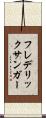 フレデリックサンガー Scroll