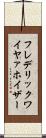 フレデリックワイヤァホイザー Scroll