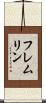 フレムリン Scroll