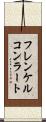 フレンケルコンラート Scroll
