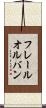 フレールオルバン Scroll