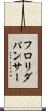 フロリダパンサー Scroll