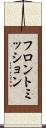 フロントミッション Scroll