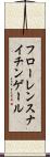 フローレンスナイチンゲール Scroll