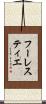 フーレスティエ Scroll
