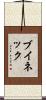 ブイネック Scroll
