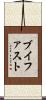 ブイファスト Scroll