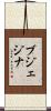 ブジェジナ Scroll