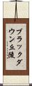 ブラックダウン丘陵 Scroll