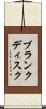 ブランクディスク Scroll