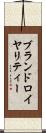 ブランドロイヤリティー Scroll