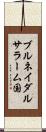 ブルネイダルサラーム国 Scroll