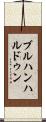 ブルハンハルドゥン Scroll