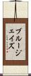 ブルージェイズ Scroll