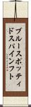 ブルースポッティド・スパインフト Scroll
