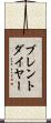 ブレントダイヤー Scroll