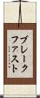 ブレークファスト Scroll