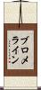 ブロメライン Scroll