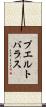 プエルトバラス Scroll